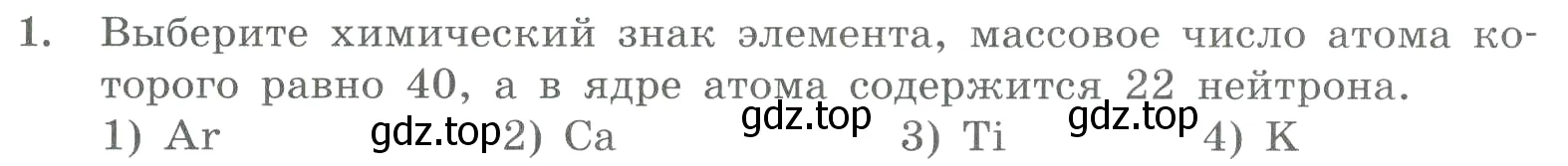 Условие номер 1 (страница 117) гдз по химии 8 класс Габриелян, Лысова, проверочные и контрольные работы