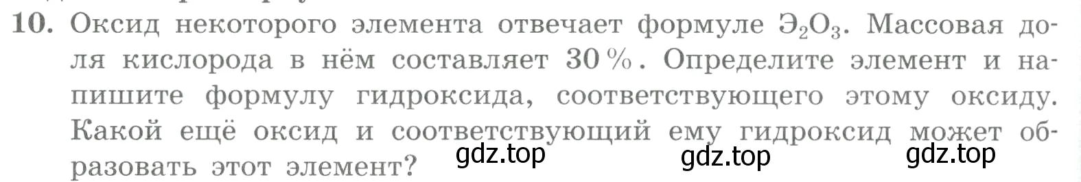 Условие номер 10 (страница 118) гдз по химии 8 класс Габриелян, Лысова, проверочные и контрольные работы