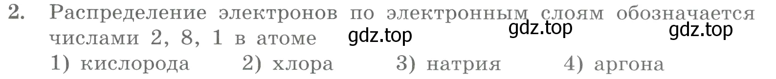 Условие номер 2 (страница 117) гдз по химии 8 класс Габриелян, Лысова, проверочные и контрольные работы