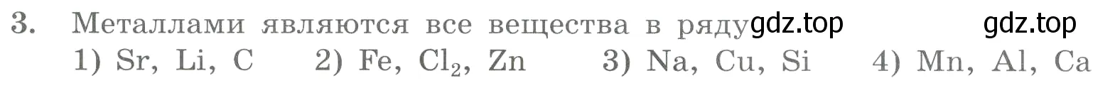 Условие номер 3 (страница 117) гдз по химии 8 класс Габриелян, Лысова, проверочные и контрольные работы