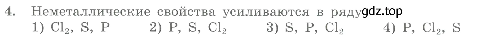 Условие номер 4 (страница 117) гдз по химии 8 класс Габриелян, Лысова, проверочные и контрольные работы