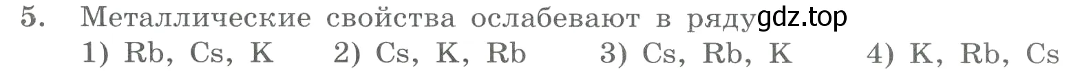 Условие номер 5 (страница 117) гдз по химии 8 класс Габриелян, Лысова, проверочные и контрольные работы