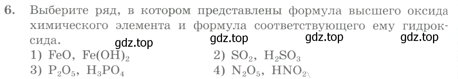 Условие номер 6 (страница 118) гдз по химии 8 класс Габриелян, Лысова, проверочные и контрольные работы