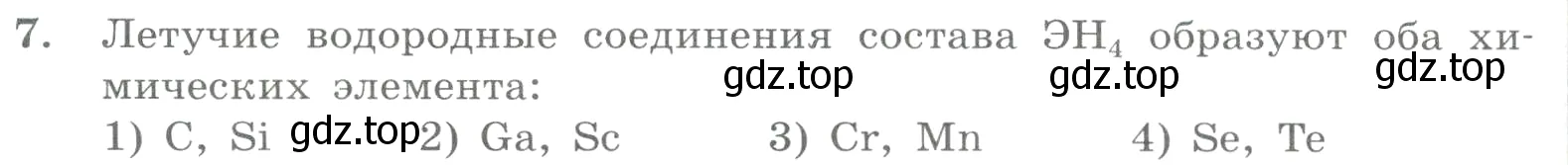 Условие номер 7 (страница 118) гдз по химии 8 класс Габриелян, Лысова, проверочные и контрольные работы