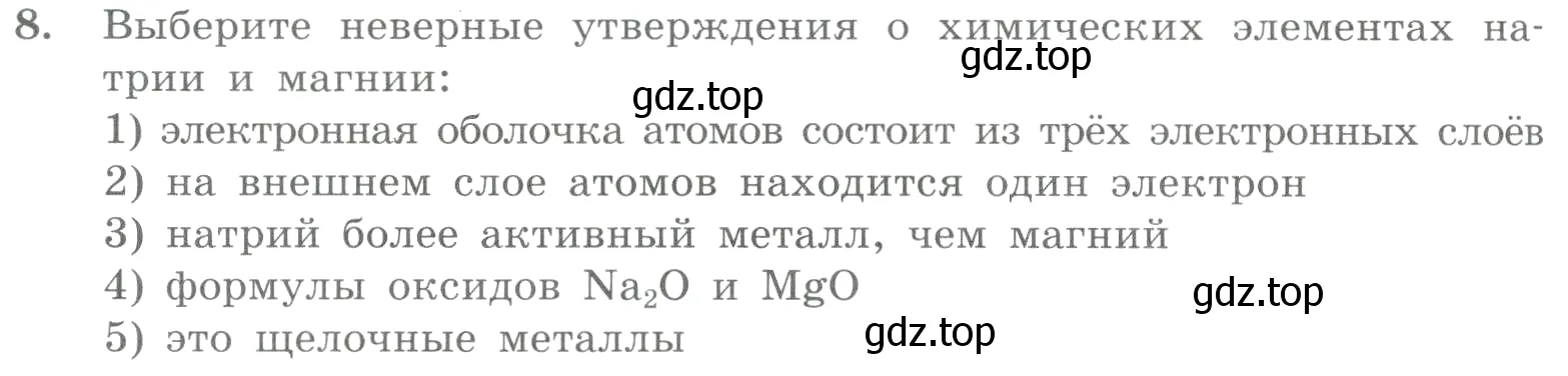 Условие номер 8 (страница 118) гдз по химии 8 класс Габриелян, Лысова, проверочные и контрольные работы