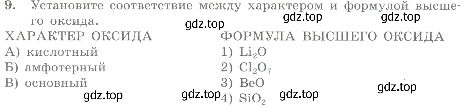 Условие номер 9 (страница 118) гдз по химии 8 класс Габриелян, Лысова, проверочные и контрольные работы