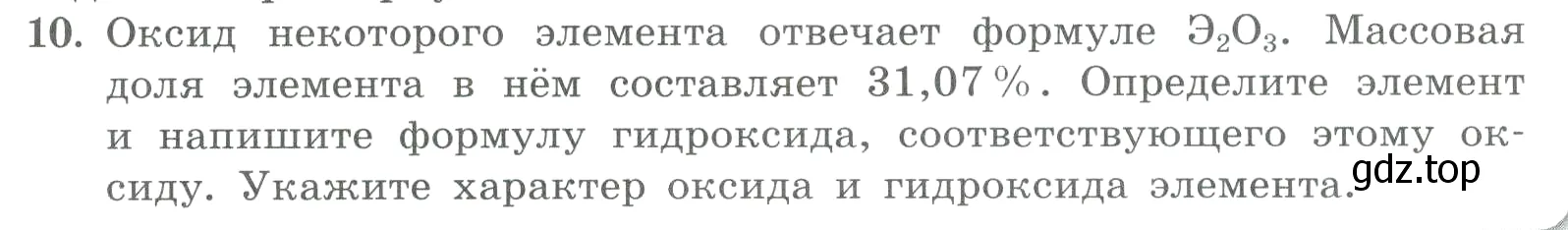 Условие номер 10 (страница 119) гдз по химии 8 класс Габриелян, Лысова, проверочные и контрольные работы