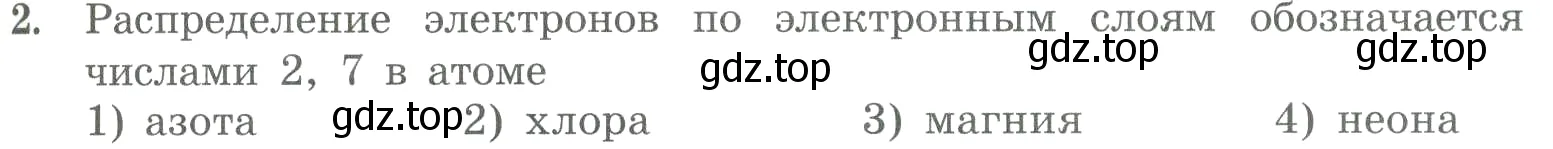 Условие номер 2 (страница 119) гдз по химии 8 класс Габриелян, Лысова, проверочные и контрольные работы