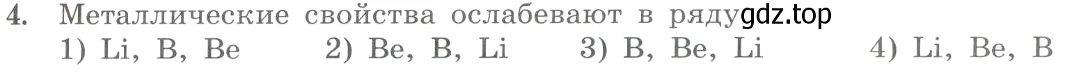 Условие номер 4 (страница 119) гдз по химии 8 класс Габриелян, Лысова, проверочные и контрольные работы