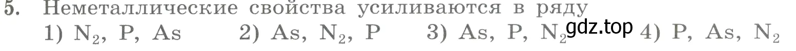 Условие номер 5 (страница 119) гдз по химии 8 класс Габриелян, Лысова, проверочные и контрольные работы