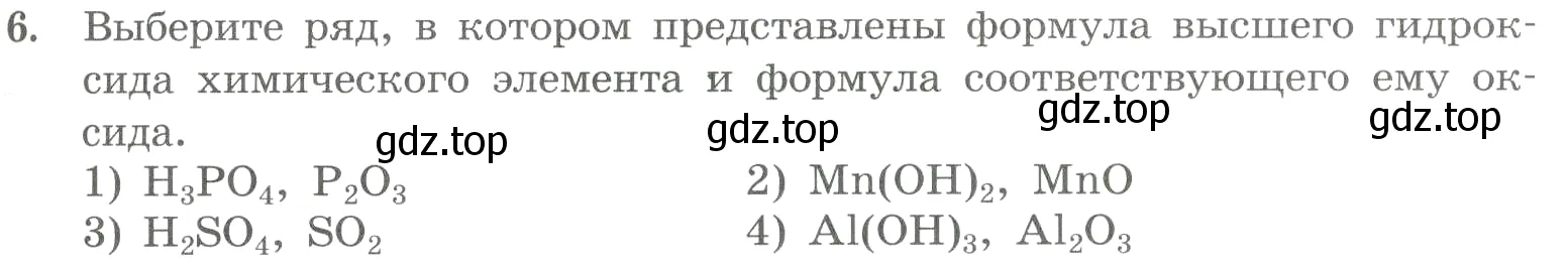 Условие номер 6 (страница 119) гдз по химии 8 класс Габриелян, Лысова, проверочные и контрольные работы