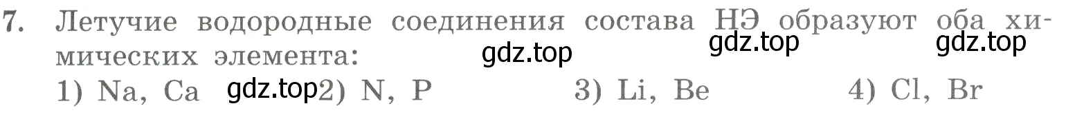 Условие номер 7 (страница 119) гдз по химии 8 класс Габриелян, Лысова, проверочные и контрольные работы