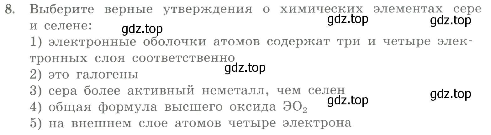 Условие номер 8 (страница 119) гдз по химии 8 класс Габриелян, Лысова, проверочные и контрольные работы