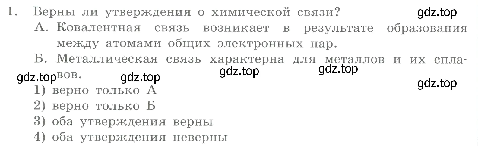 Условие номер 1 (страница 120) гдз по химии 8 класс Габриелян, Лысова, проверочные и контрольные работы