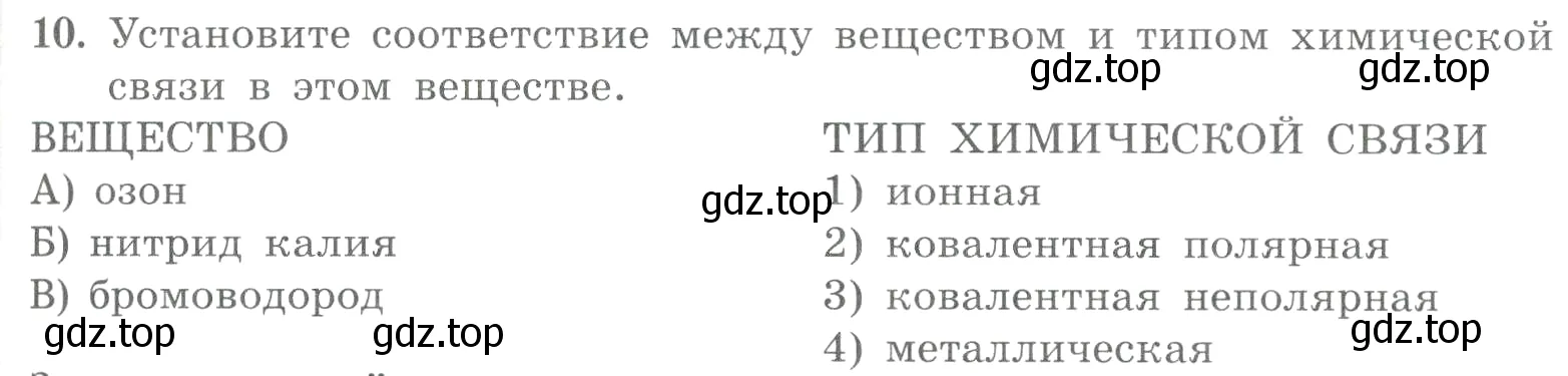 Условие номер 10 (страница 121) гдз по химии 8 класс Габриелян, Лысова, проверочные и контрольные работы