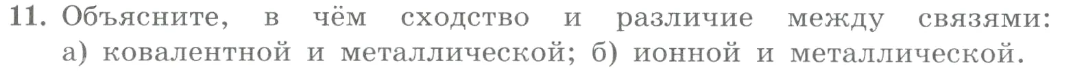 Условие номер 11 (страница 121) гдз по химии 8 класс Габриелян, Лысова, проверочные и контрольные работы