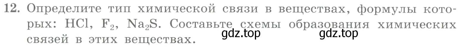 Условие номер 12 (страница 121) гдз по химии 8 класс Габриелян, Лысова, проверочные и контрольные работы