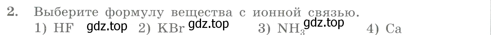 Условие номер 2 (страница 120) гдз по химии 8 класс Габриелян, Лысова, проверочные и контрольные работы