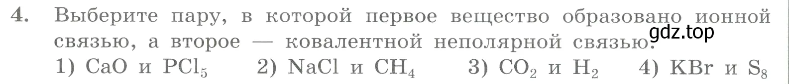 Условие номер 4 (страница 120) гдз по химии 8 класс Габриелян, Лысова, проверочные и контрольные работы