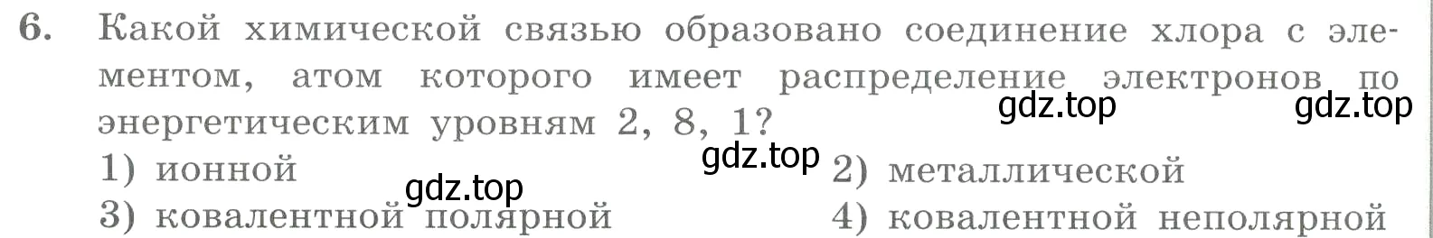 Условие номер 6 (страница 120) гдз по химии 8 класс Габриелян, Лысова, проверочные и контрольные работы