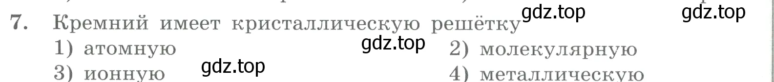 Условие номер 7 (страница 120) гдз по химии 8 класс Габриелян, Лысова, проверочные и контрольные работы