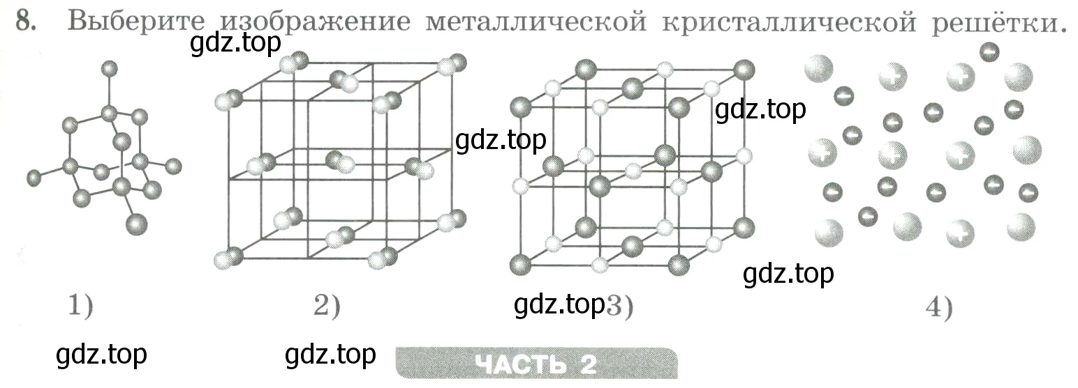 Условие номер 8 (страница 121) гдз по химии 8 класс Габриелян, Лысова, проверочные и контрольные работы