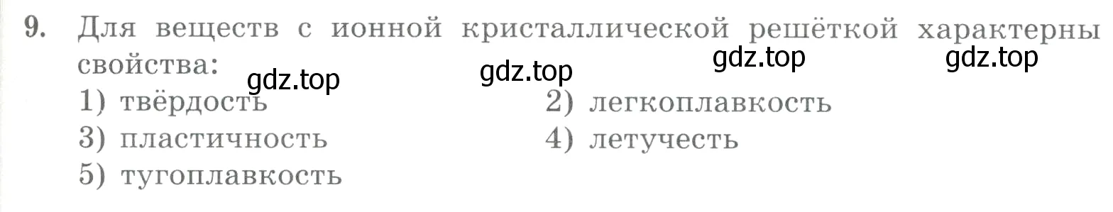 Условие номер 9 (страница 121) гдз по химии 8 класс Габриелян, Лысова, проверочные и контрольные работы