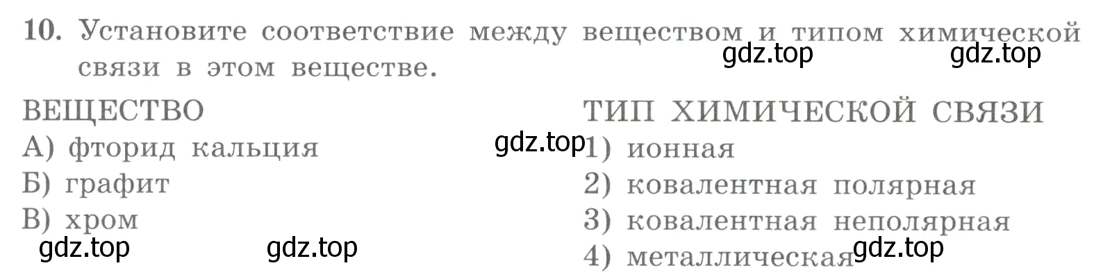 Условие номер 10 (страница 123) гдз по химии 8 класс Габриелян, Лысова, проверочные и контрольные работы