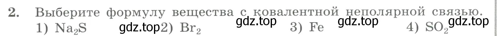 Условие номер 2 (страница 122) гдз по химии 8 класс Габриелян, Лысова, проверочные и контрольные работы