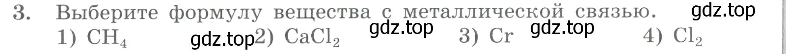 Условие номер 3 (страница 122) гдз по химии 8 класс Габриелян, Лысова, проверочные и контрольные работы