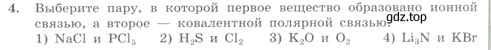 Условие номер 4 (страница 122) гдз по химии 8 класс Габриелян, Лысова, проверочные и контрольные работы