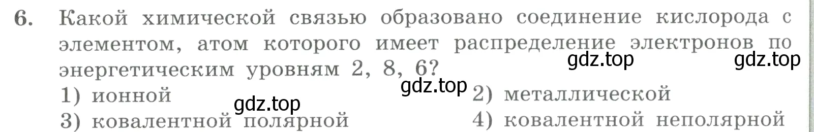 Условие номер 6 (страница 122) гдз по химии 8 класс Габриелян, Лысова, проверочные и контрольные работы