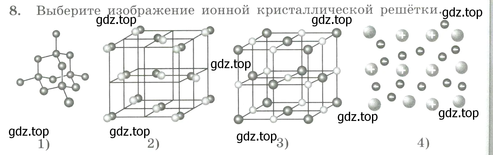 Условие номер 8 (страница 122) гдз по химии 8 класс Габриелян, Лысова, проверочные и контрольные работы