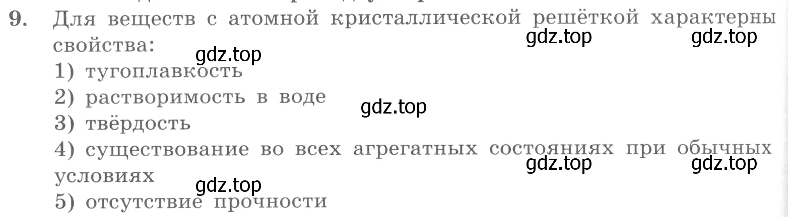 Условие номер 9 (страница 122) гдз по химии 8 класс Габриелян, Лысова, проверочные и контрольные работы