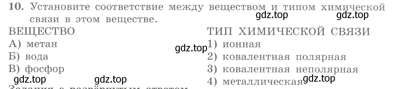 Условие номер 10 (страница 124) гдз по химии 8 класс Габриелян, Лысова, проверочные и контрольные работы