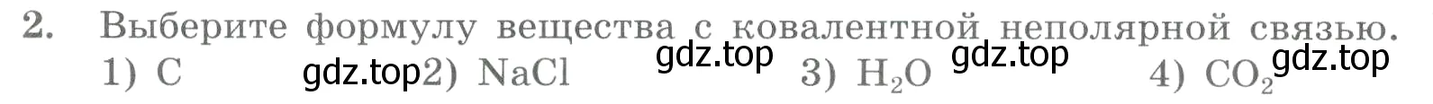 Условие номер 2 (страница 123) гдз по химии 8 класс Габриелян, Лысова, проверочные и контрольные работы