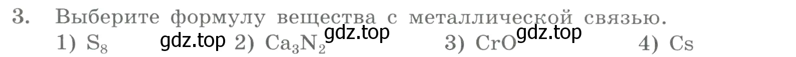 Условие номер 3 (страница 123) гдз по химии 8 класс Габриелян, Лысова, проверочные и контрольные работы