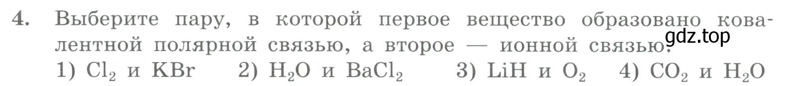 Условие номер 4 (страница 123) гдз по химии 8 класс Габриелян, Лысова, проверочные и контрольные работы