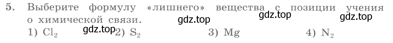 Условие номер 5 (страница 123) гдз по химии 8 класс Габриелян, Лысова, проверочные и контрольные работы