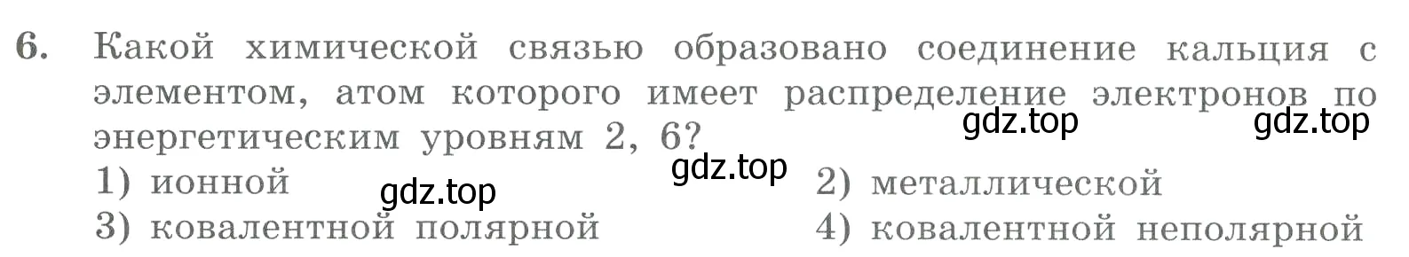 Условие номер 6 (страница 124) гдз по химии 8 класс Габриелян, Лысова, проверочные и контрольные работы