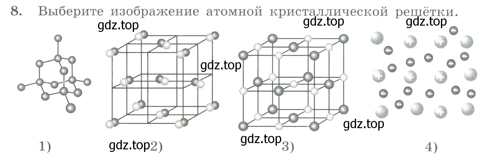 Условие номер 8 (страница 124) гдз по химии 8 класс Габриелян, Лысова, проверочные и контрольные работы