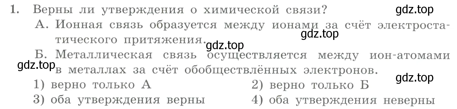 Условие номер 1 (страница 125) гдз по химии 8 класс Габриелян, Лысова, проверочные и контрольные работы