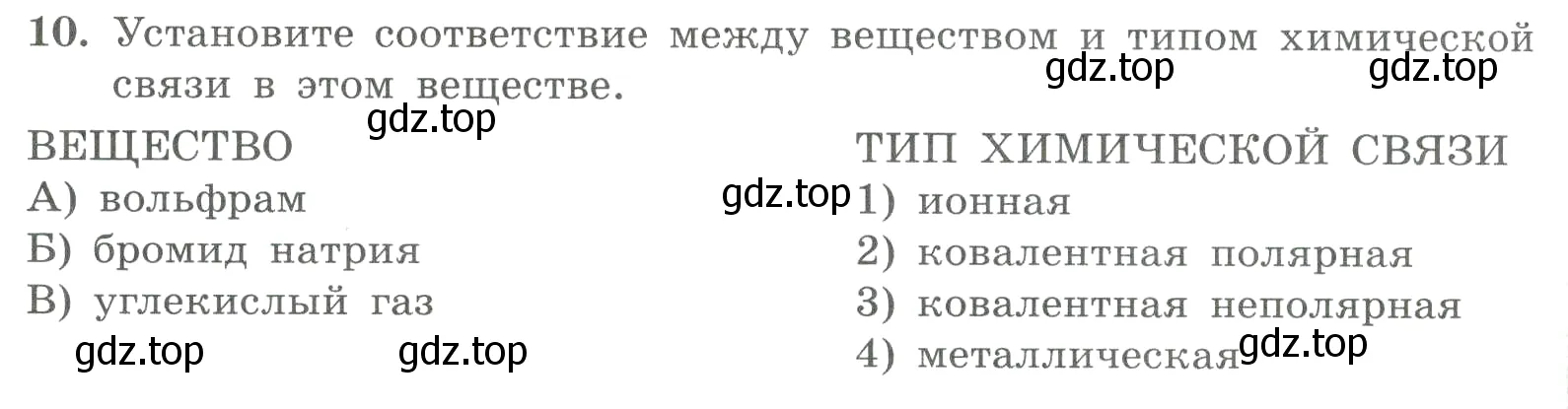 Условие номер 10 (страница 126) гдз по химии 8 класс Габриелян, Лысова, проверочные и контрольные работы