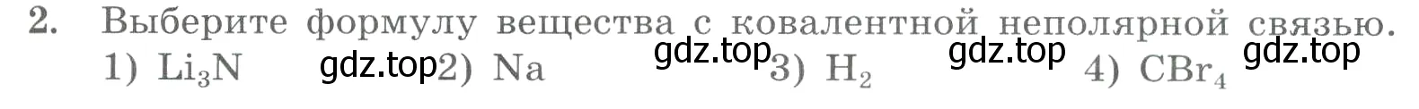 Условие номер 2 (страница 125) гдз по химии 8 класс Габриелян, Лысова, проверочные и контрольные работы