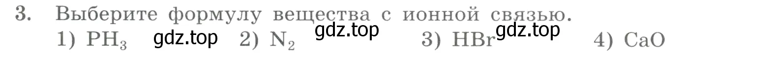 Условие номер 3 (страница 125) гдз по химии 8 класс Габриелян, Лысова, проверочные и контрольные работы