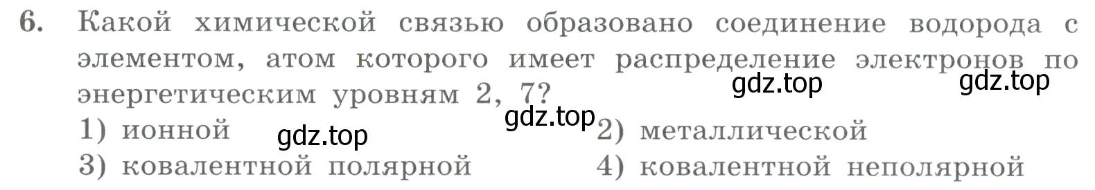 Условие номер 6 (страница 125) гдз по химии 8 класс Габриелян, Лысова, проверочные и контрольные работы