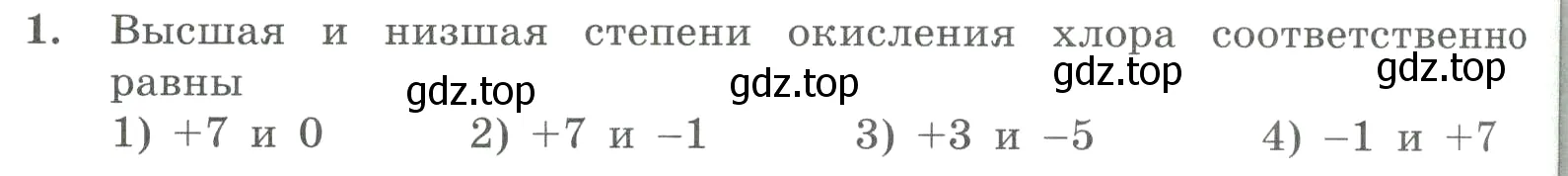 Условие номер 1 (страница 126) гдз по химии 8 класс Габриелян, Лысова, проверочные и контрольные работы