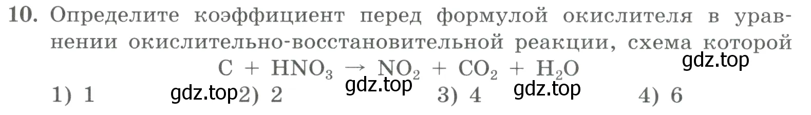 Условие номер 10 (страница 127) гдз по химии 8 класс Габриелян, Лысова, проверочные и контрольные работы