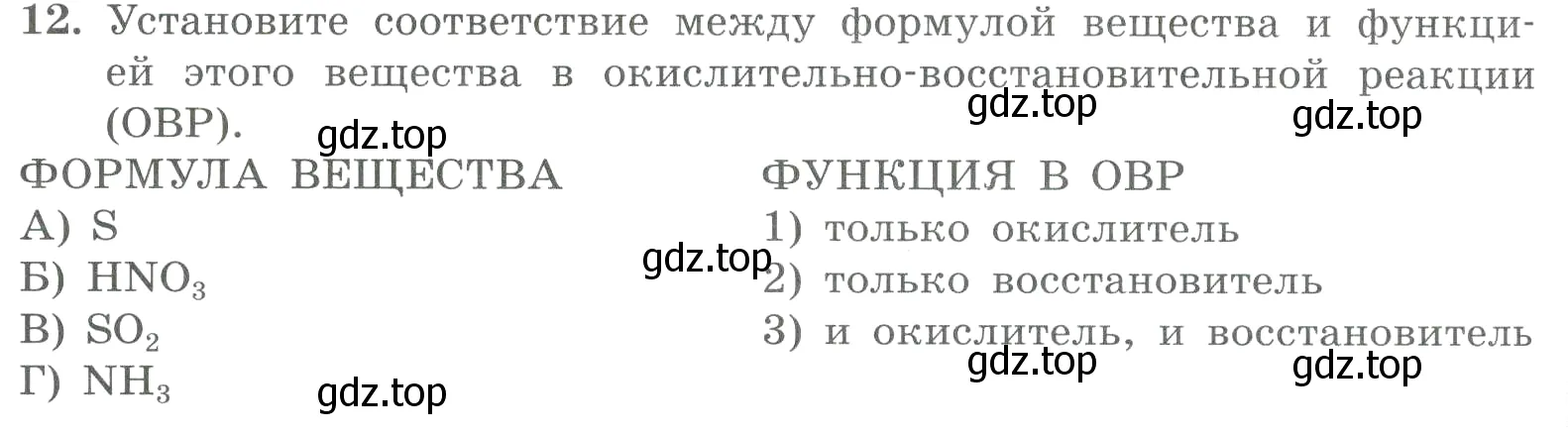 Условие номер 12 (страница 128) гдз по химии 8 класс Габриелян, Лысова, проверочные и контрольные работы