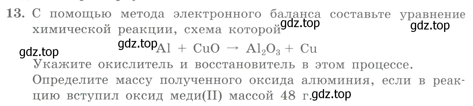 Условие номер 13 (страница 128) гдз по химии 8 класс Габриелян, Лысова, проверочные и контрольные работы